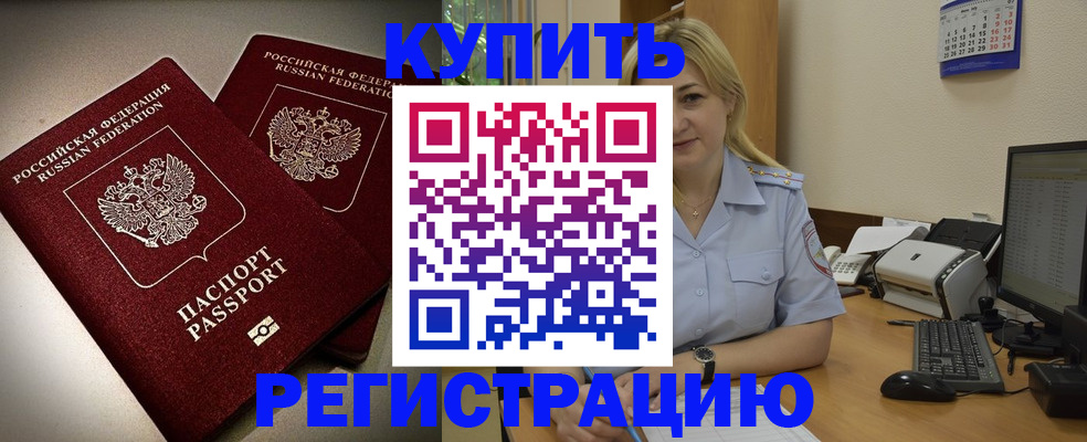 временная регистрация купить в Калининске