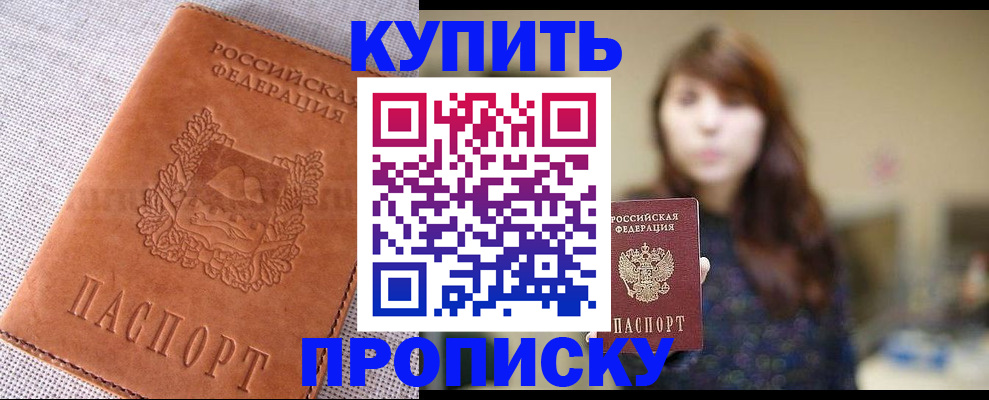 прописка поиск в Калининске