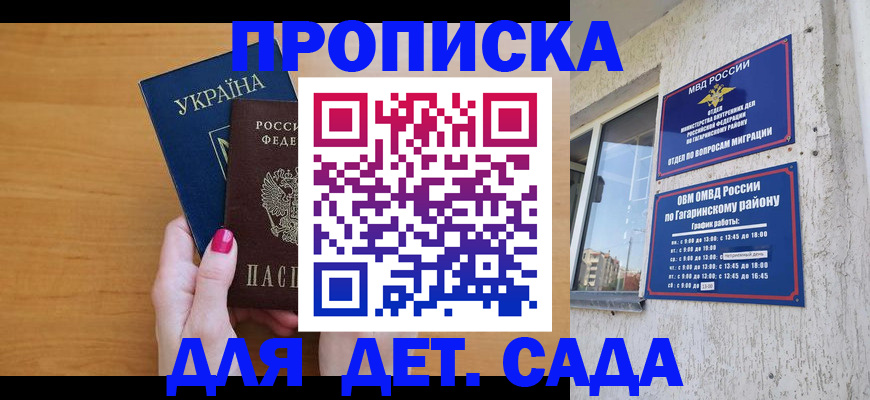 временная прописка в Калининске